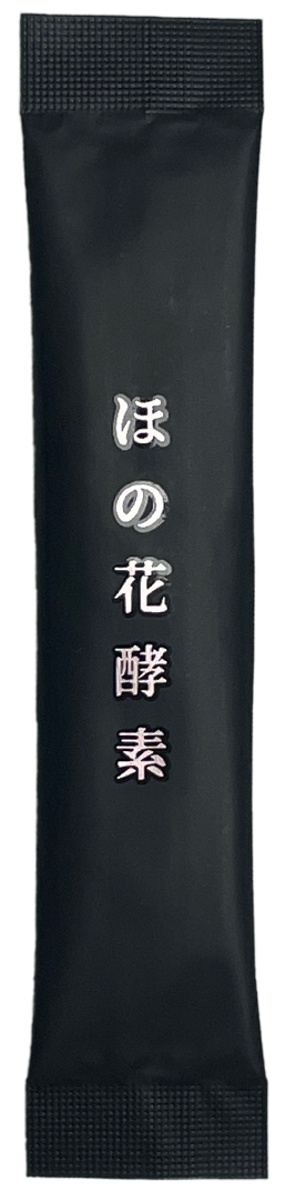 ほの花酵素 分包